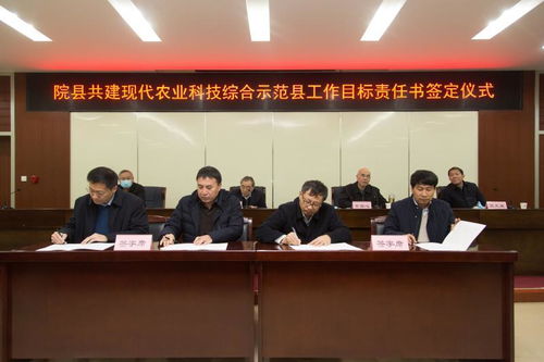 我院舉行院縣共建現(xiàn)代農(nóng)業(yè)科技綜合示范縣目標(biāo)責(zé)任書簽訂儀式