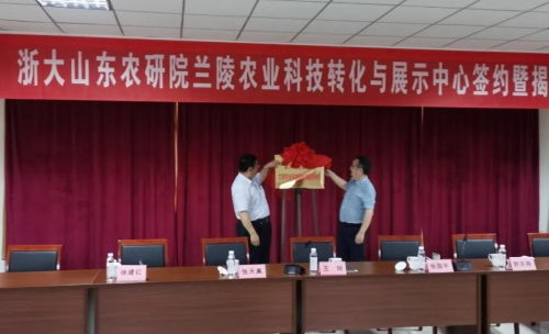 圍觀 浙江大學牽手臨沂共建農(nóng)研院