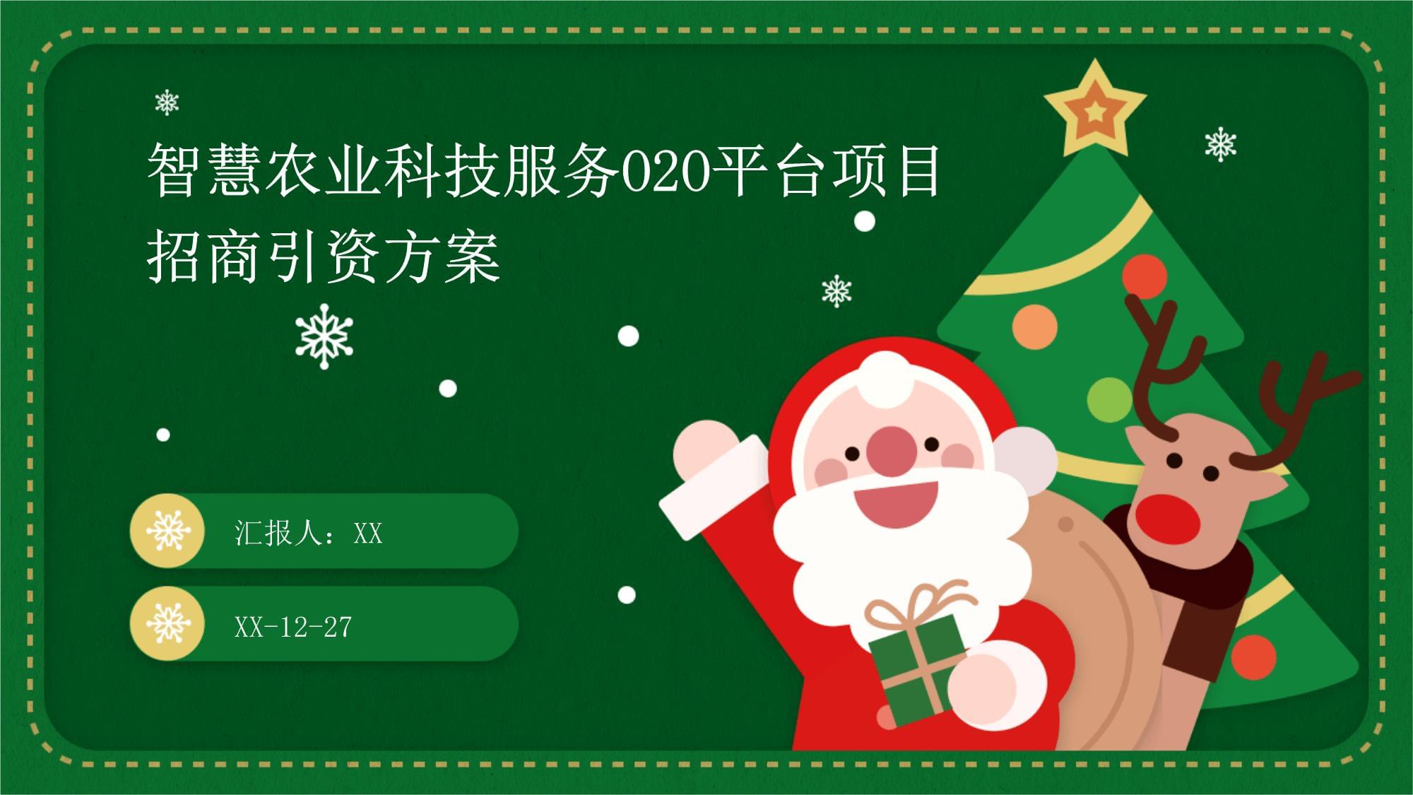智慧農(nóng)業(yè)科技服務O2O平臺項目招商引資方案